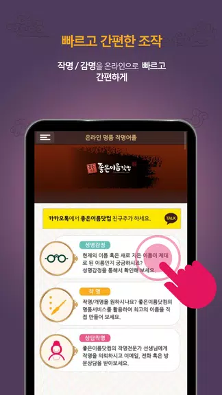 작명어플 좋은이름닷컴 작명, 감명, 이름짓기, 이름풀이 Captura de pantalla 3