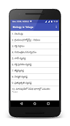 Biology in Telugu(Science) স্ক্রিনশট 1