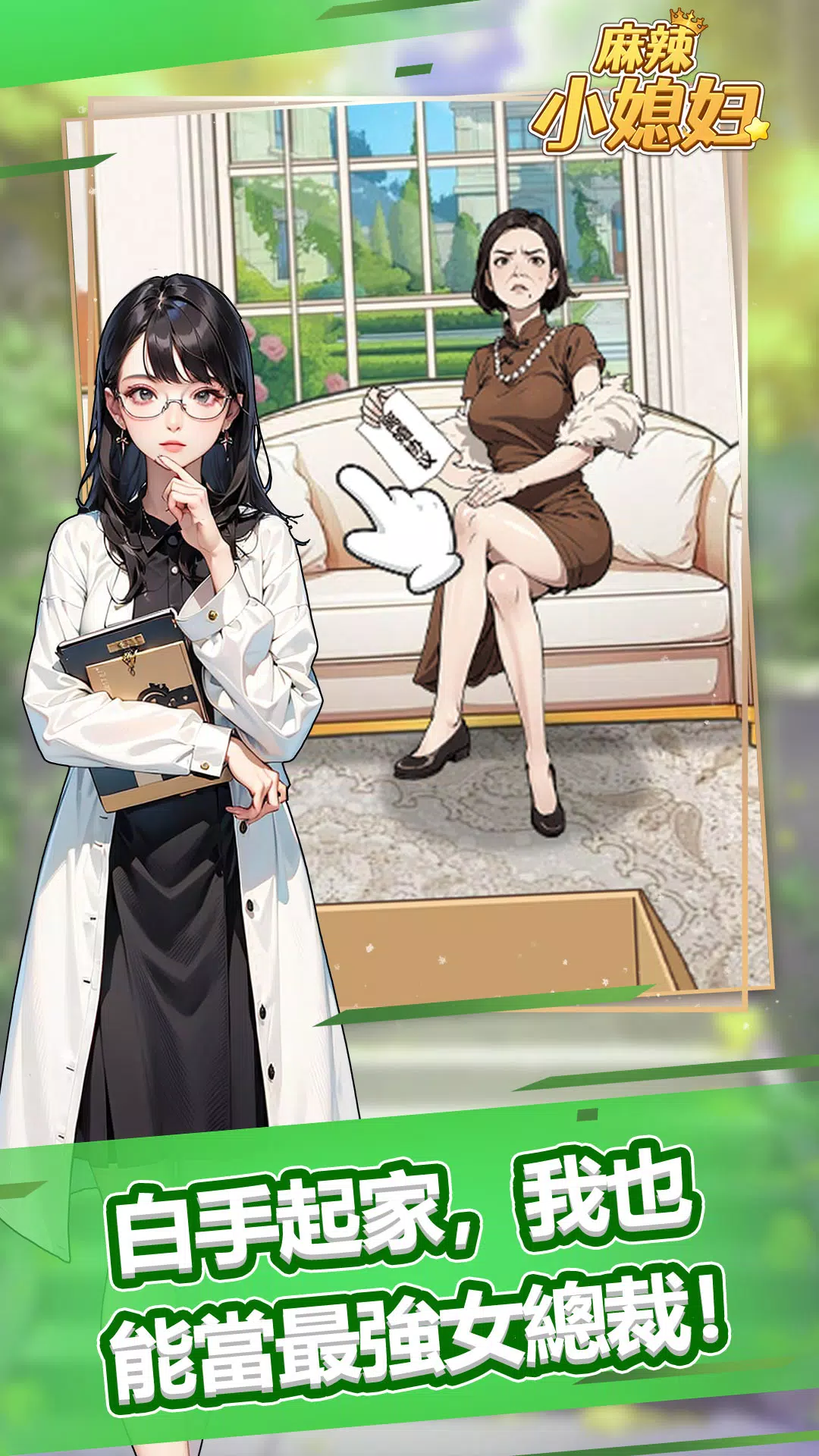 麻辣小媳妇 Скриншот 4