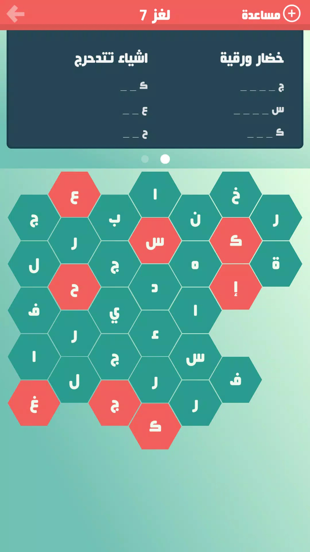 كلمة السر - لعبة حلها واحتلها Screenshot 2
