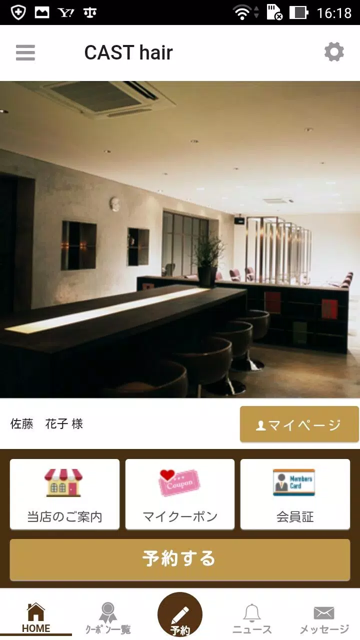 広島市安芸区の美容室CAST hair（キャストヘア）アプリ应用截图第1张