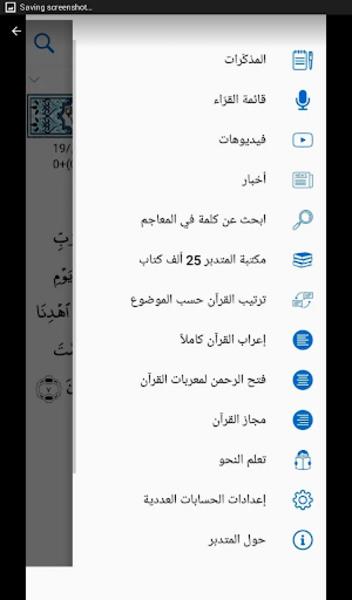 Schermata المتدبر القرآني 4