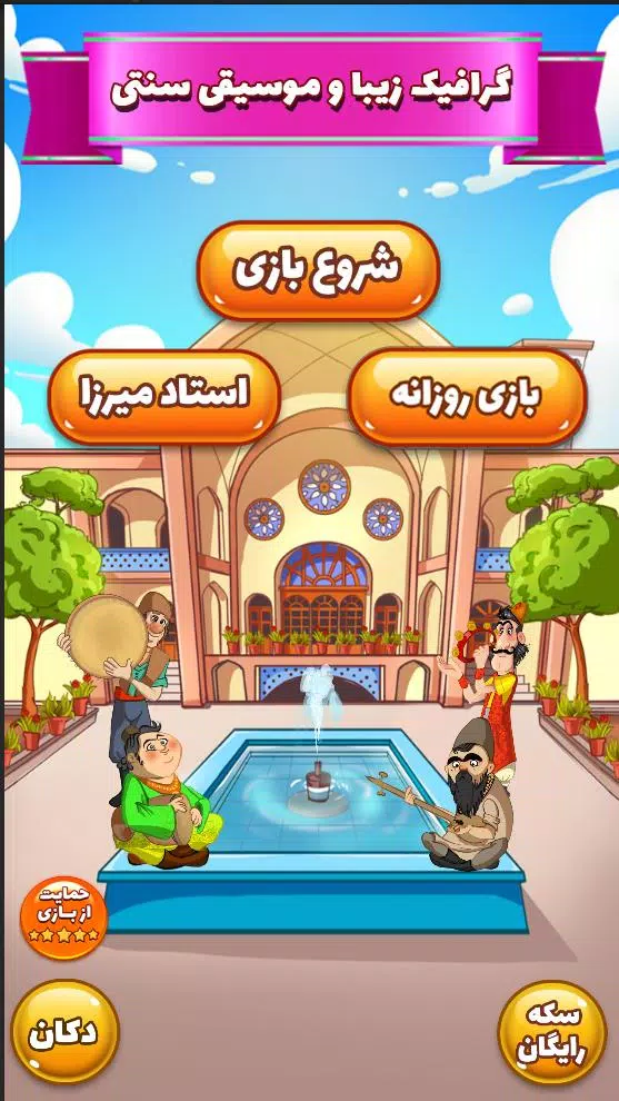 آمیرزا Captura de pantalla 2
