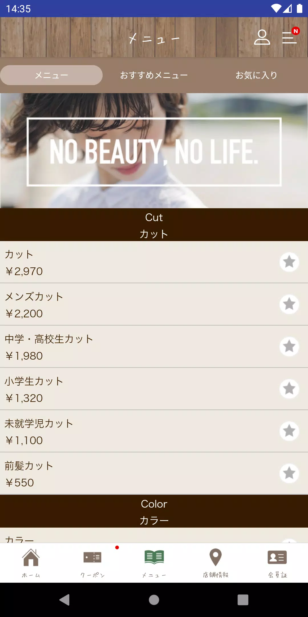宇城市の美容室 hair ace スクリーンショット 3