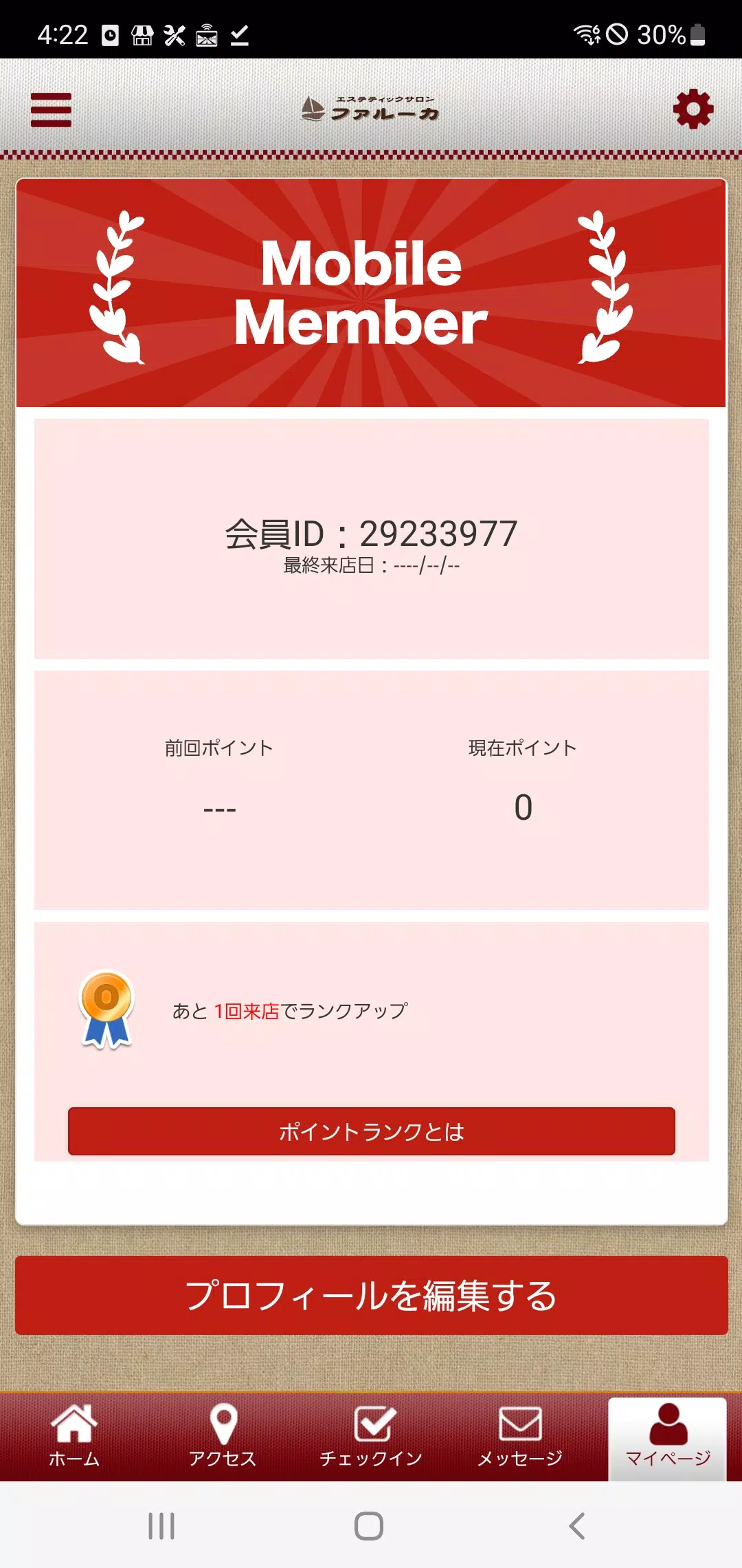 エステティックサロン　ファルーカ Capture d'écran 3