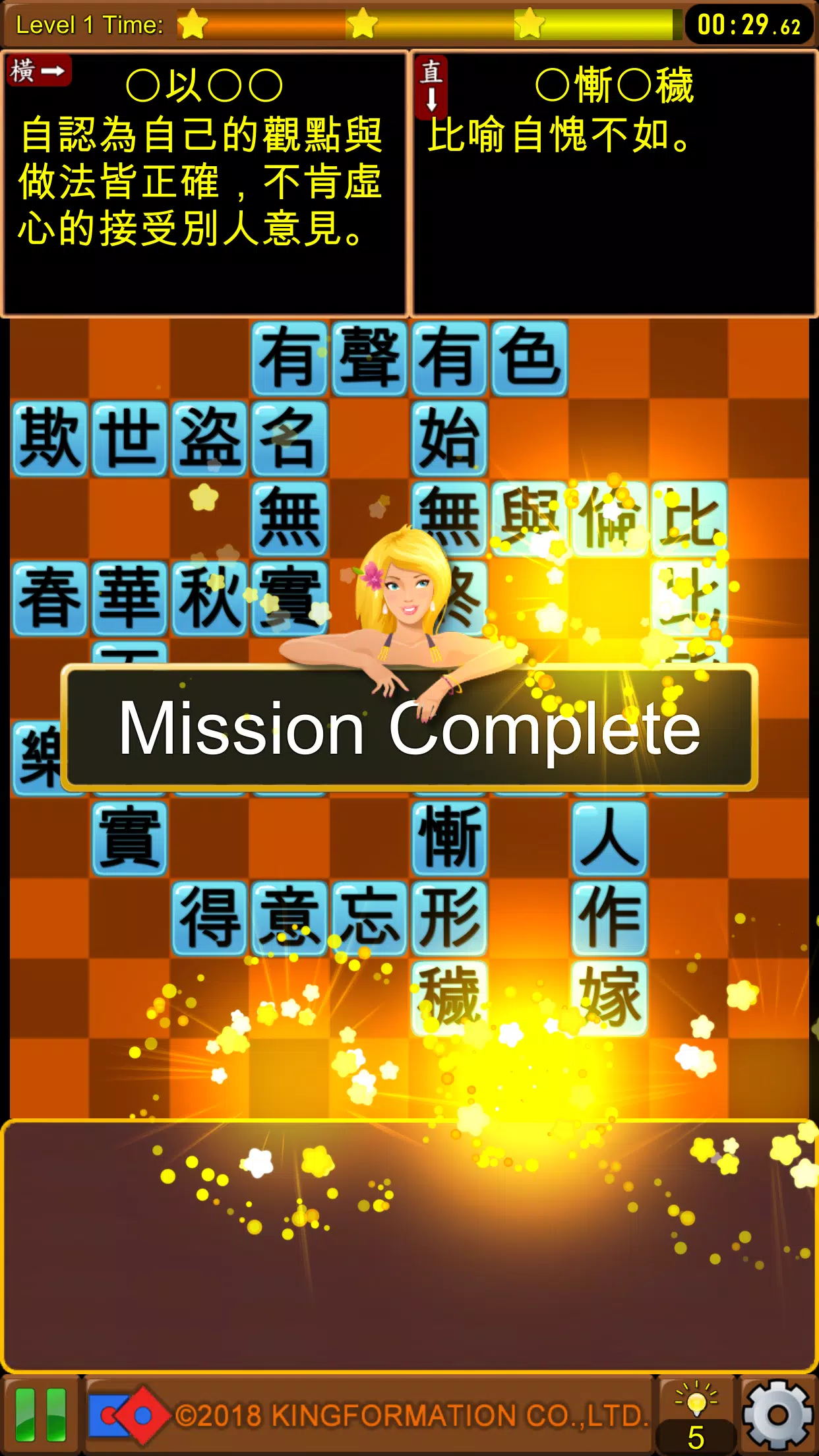 成語接龍-填填看 Capture d'écran 4