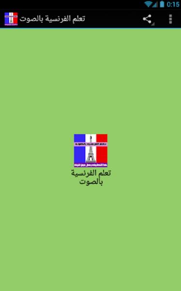 Learn French with audio Schermafbeelding 3