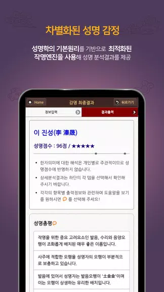 작명어플 좋은이름닷컴 작명, 감명, 이름짓기, 이름풀이 Captura de pantalla 2