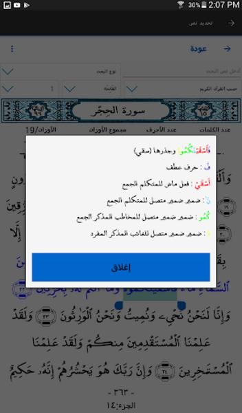 Schermata المتدبر القرآني 1