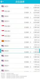 Schermata 优优加速器VPN 2