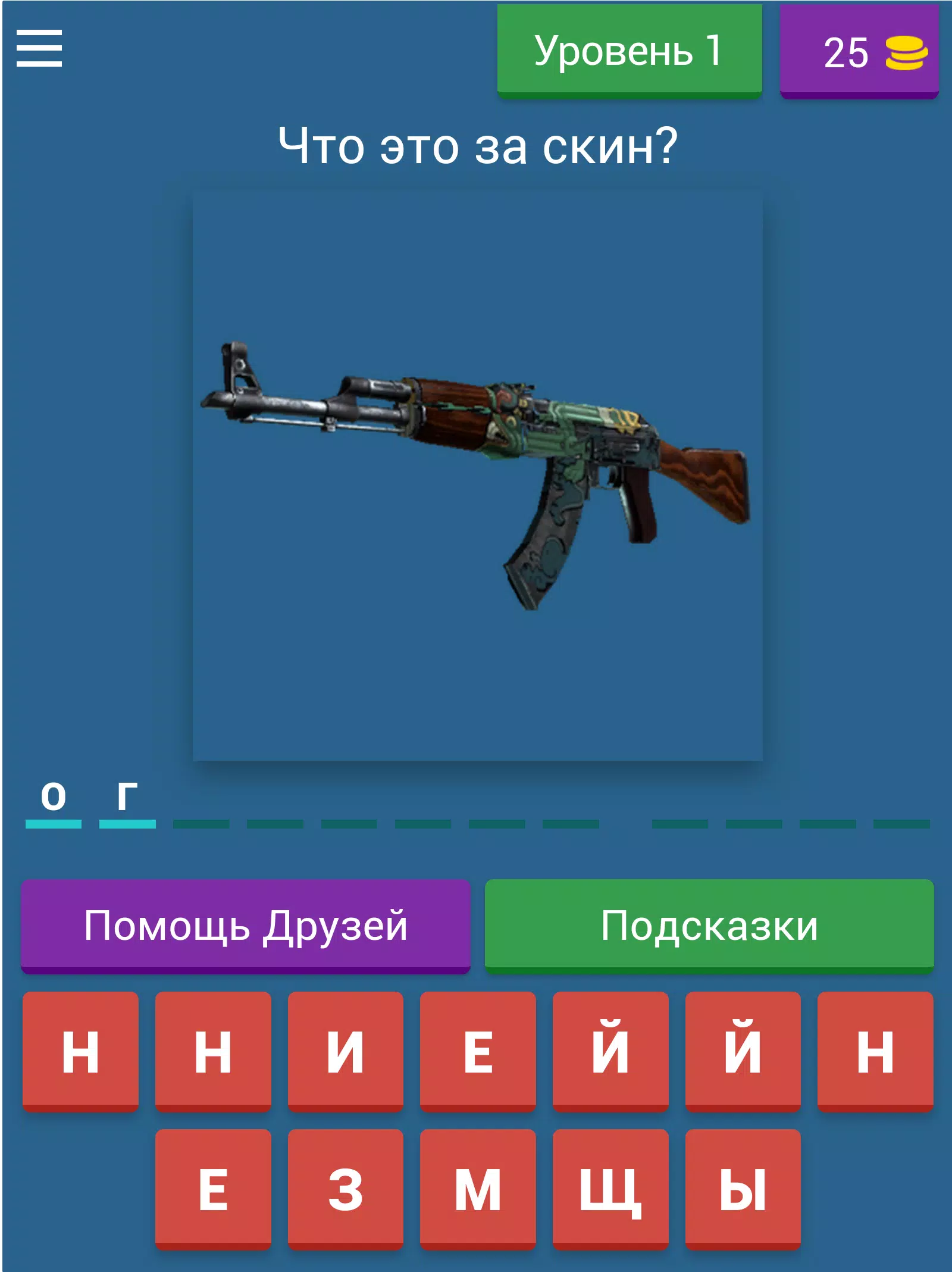 Guess the CS:GO skin Скриншот 1