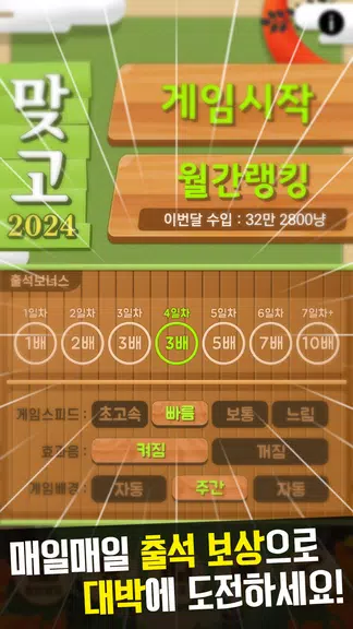 맞고 2024 - 고스톱 게임 স্ক্রিনশট 3