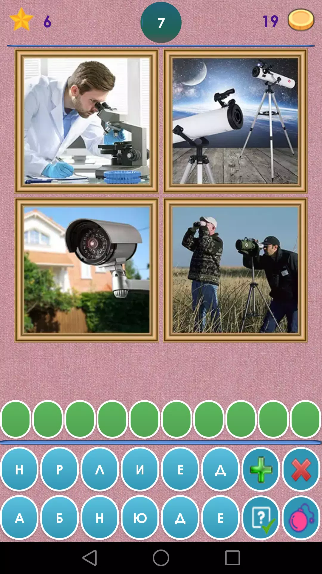 4 Фото 1 Слово. Где логика? Screenshot 3