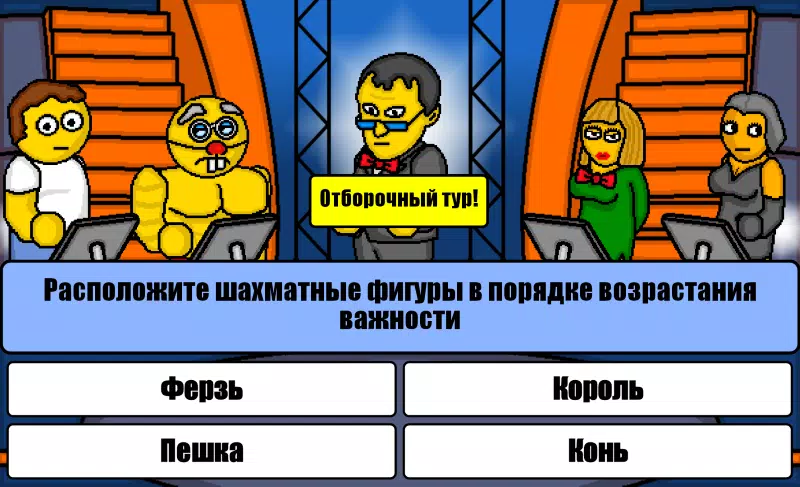 Миллионер Плюс Capture d'écran 1