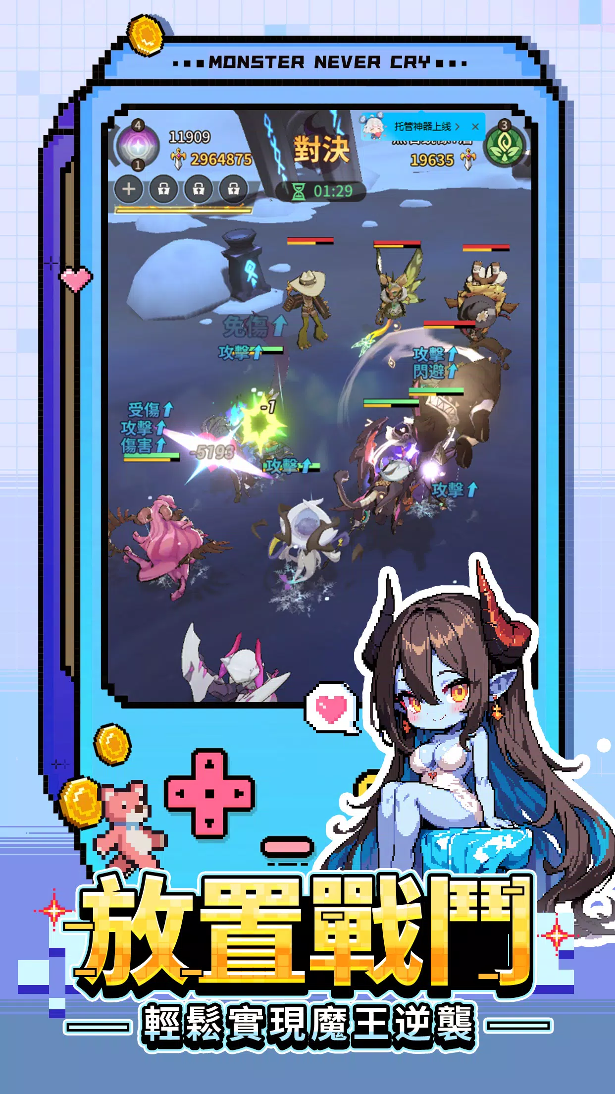 異世界的魔王大人—送全魔物角色應用截圖第2張