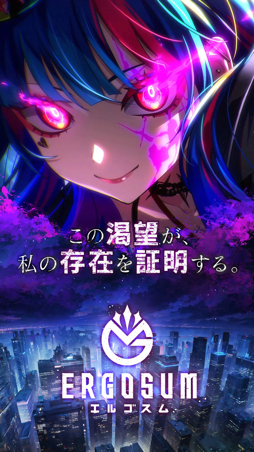 ERGOSUM（エルゴスム） Скриншот 1