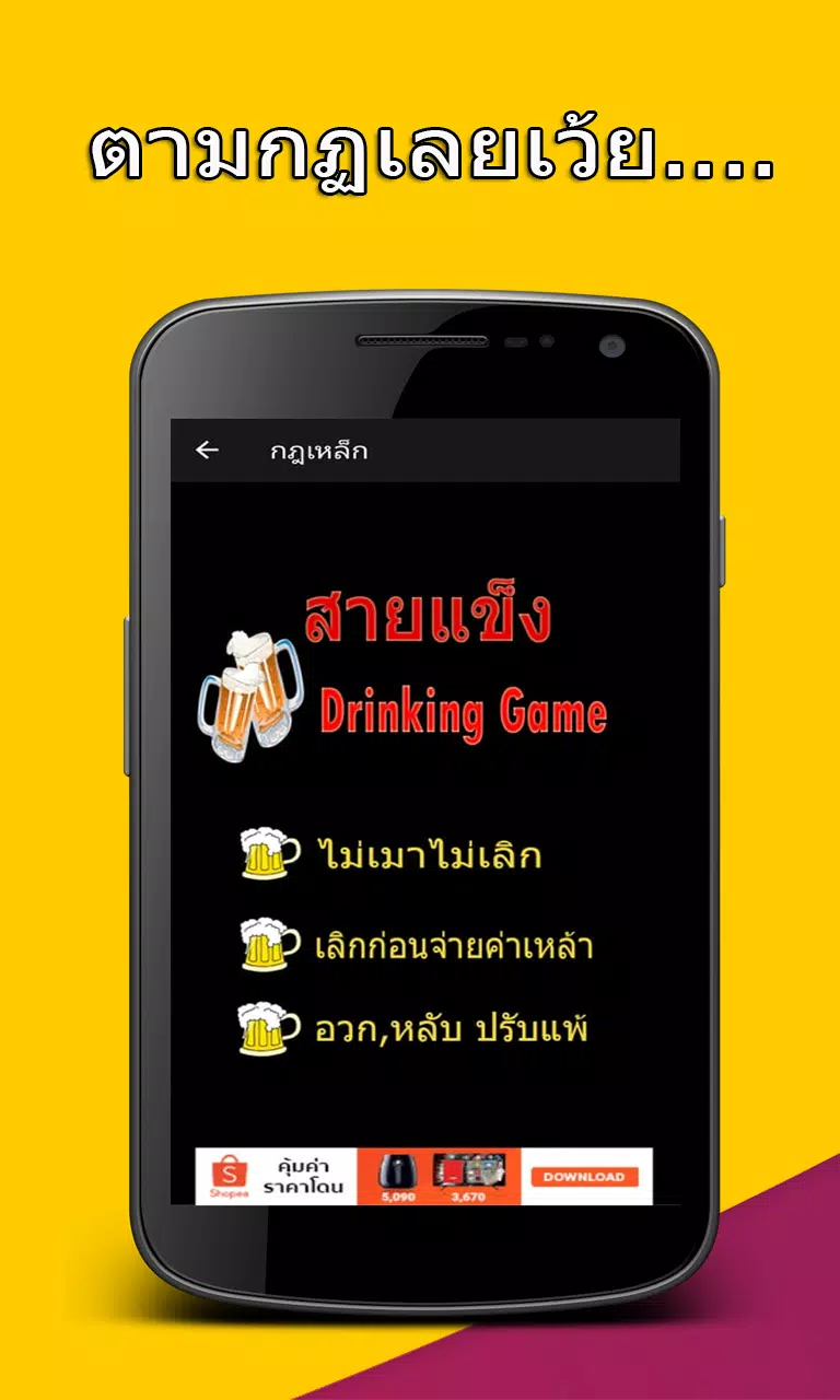 วงเหล้าหรรษา Capture d'écran 3