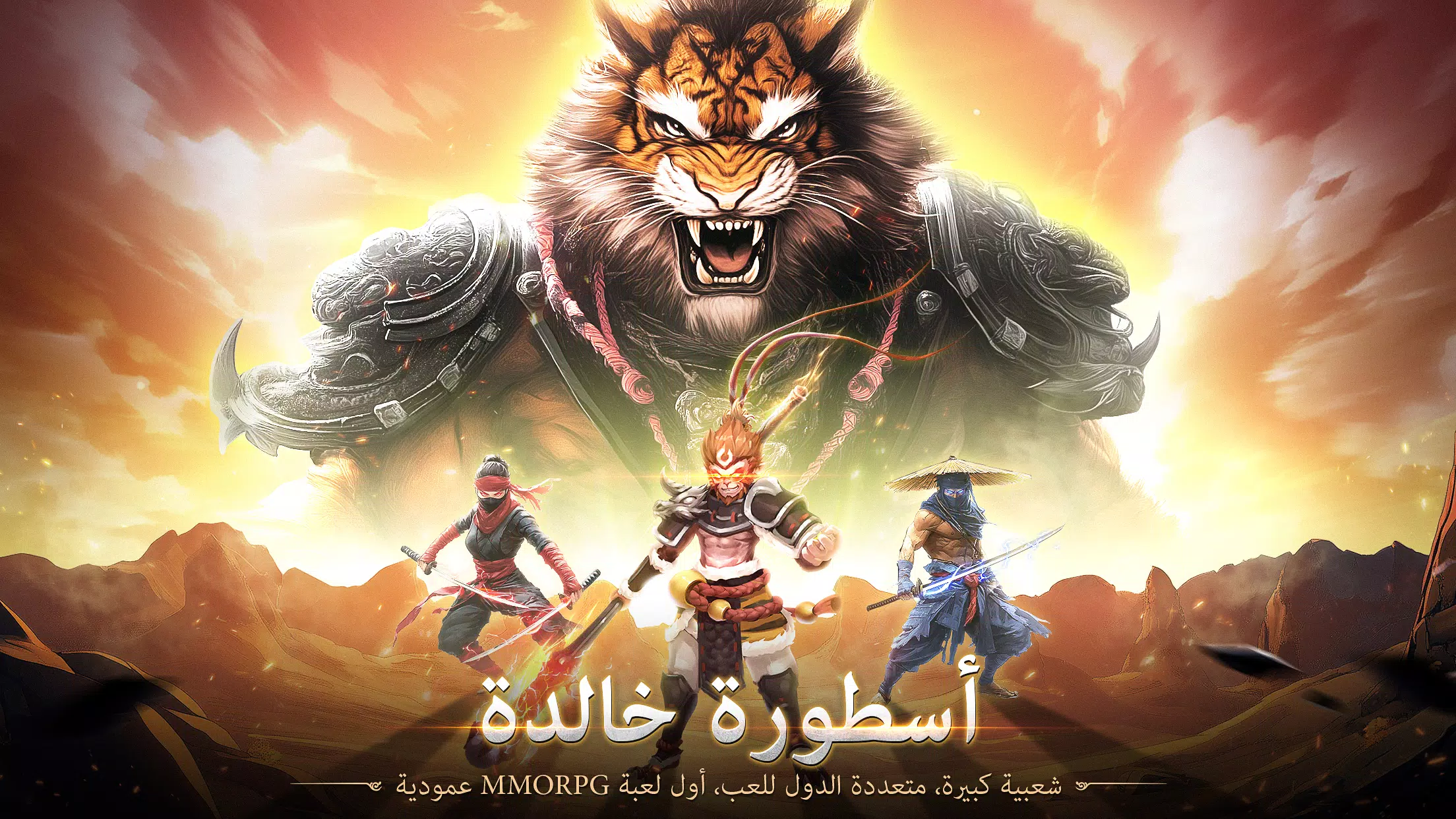 Immortal Legend - أسطورة خالدة スクリーンショット 1