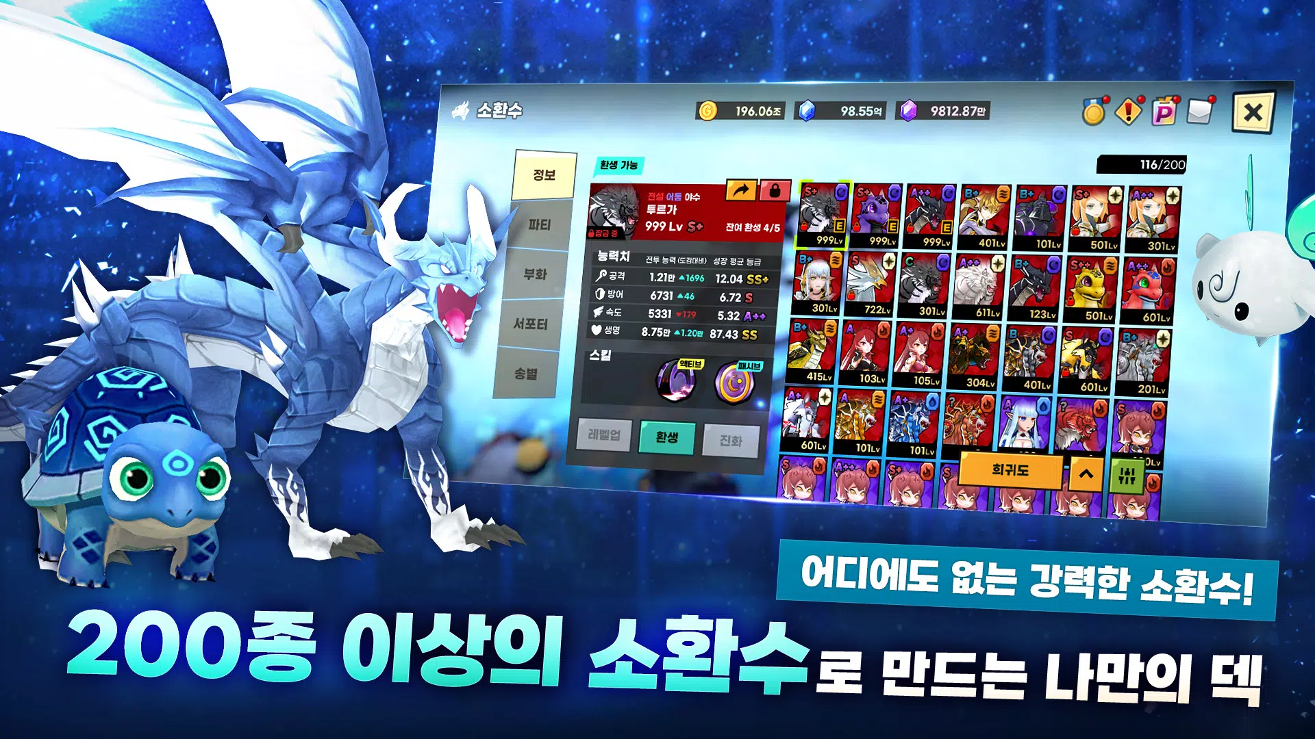 TM: 소환수 키우기 - 2주년 222뽑 증정 スクリーンショット 3