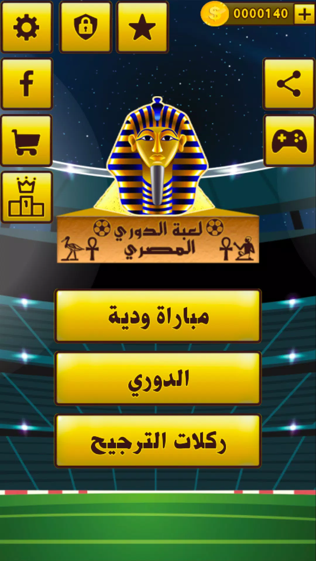 لعبة الدوري المصري應用截圖第1張