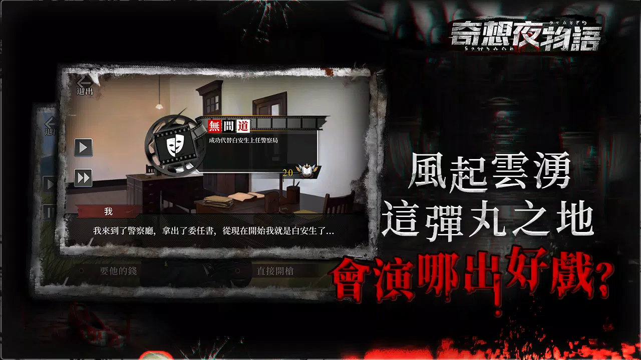 奇想夜物語 스크린샷 4