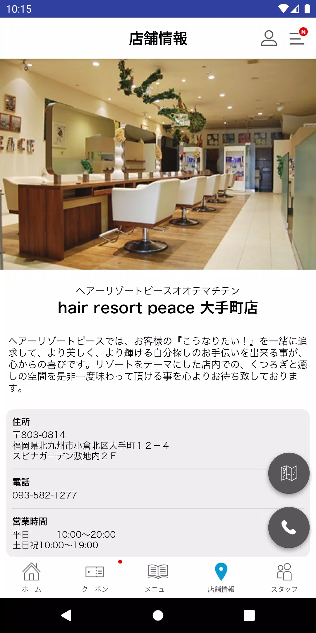 北九州の美容室peace スクリーンショット 4