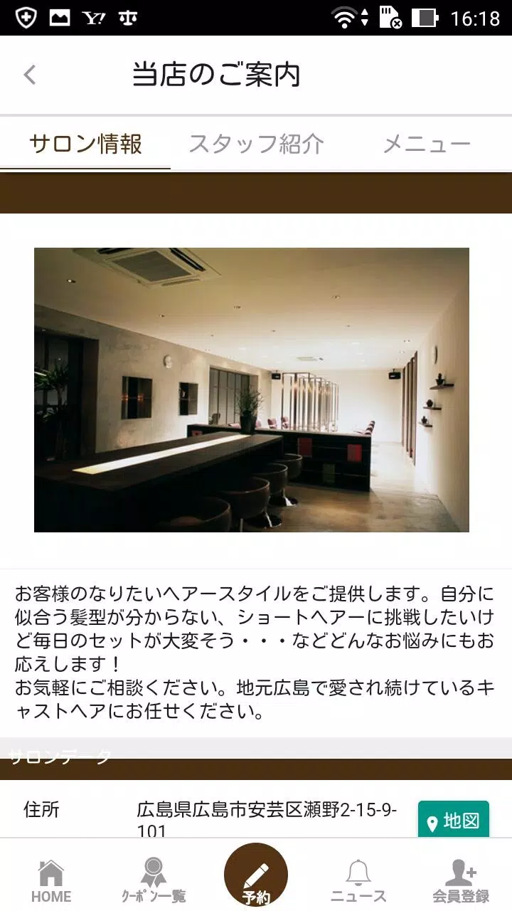 広島市安芸区の美容室CAST hair（キャストヘア）アプリ应用截图第2张