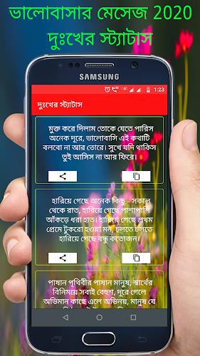 ভালোবাসার বাংলা এস এম এস 2024 Screenshot 4