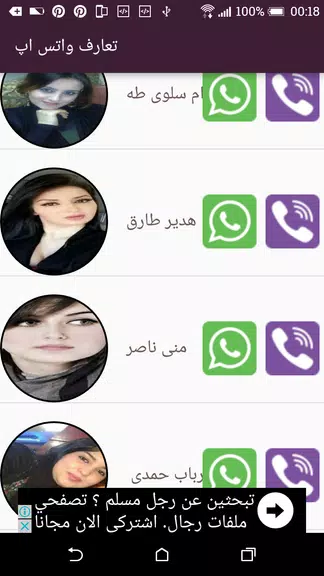 تعارف واتسآب Captura de pantalla 2