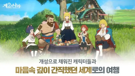 제2의 나라: Cross Worlds Zrzut ekranu 3