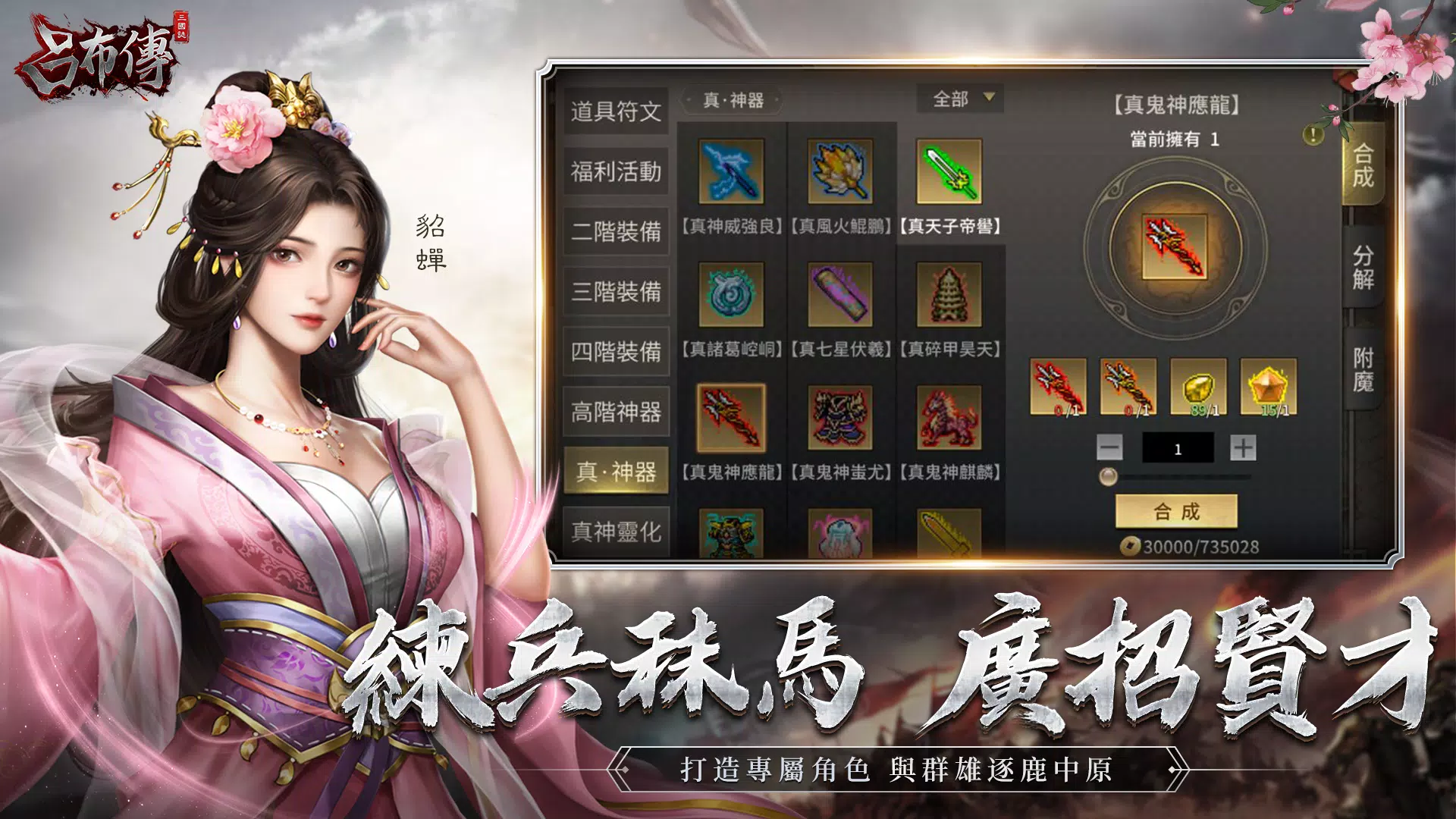 三國志呂布傳 스크린샷 2