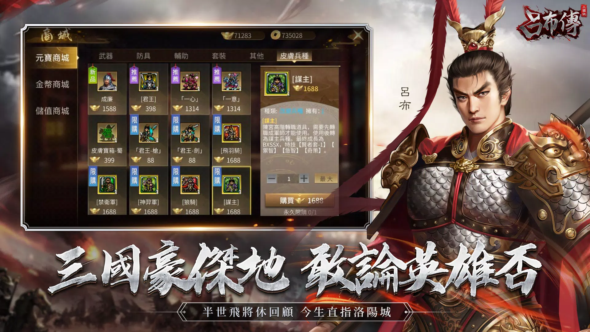 三國志呂布傳 스크린샷 1