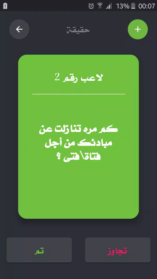 تحدي ام حقيقة 스크린샷 3