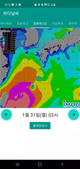 바다날씨(일본 기상청, 파고, 내일 날씨) 스크린샷 2