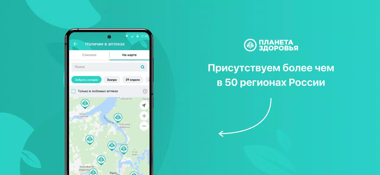 Планета Здоровья Screenshot 4