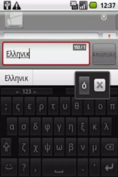 Greek for AnySoftKeyboard 스크린샷 2