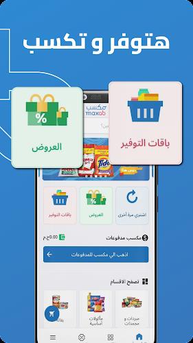مكسب應用截圖第4張