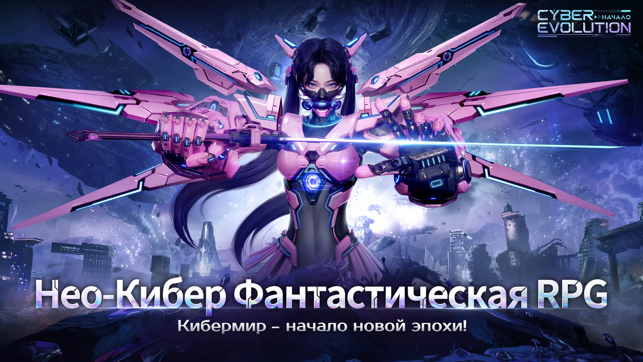 Cyber Evolution: Начало Captura de pantalla 1