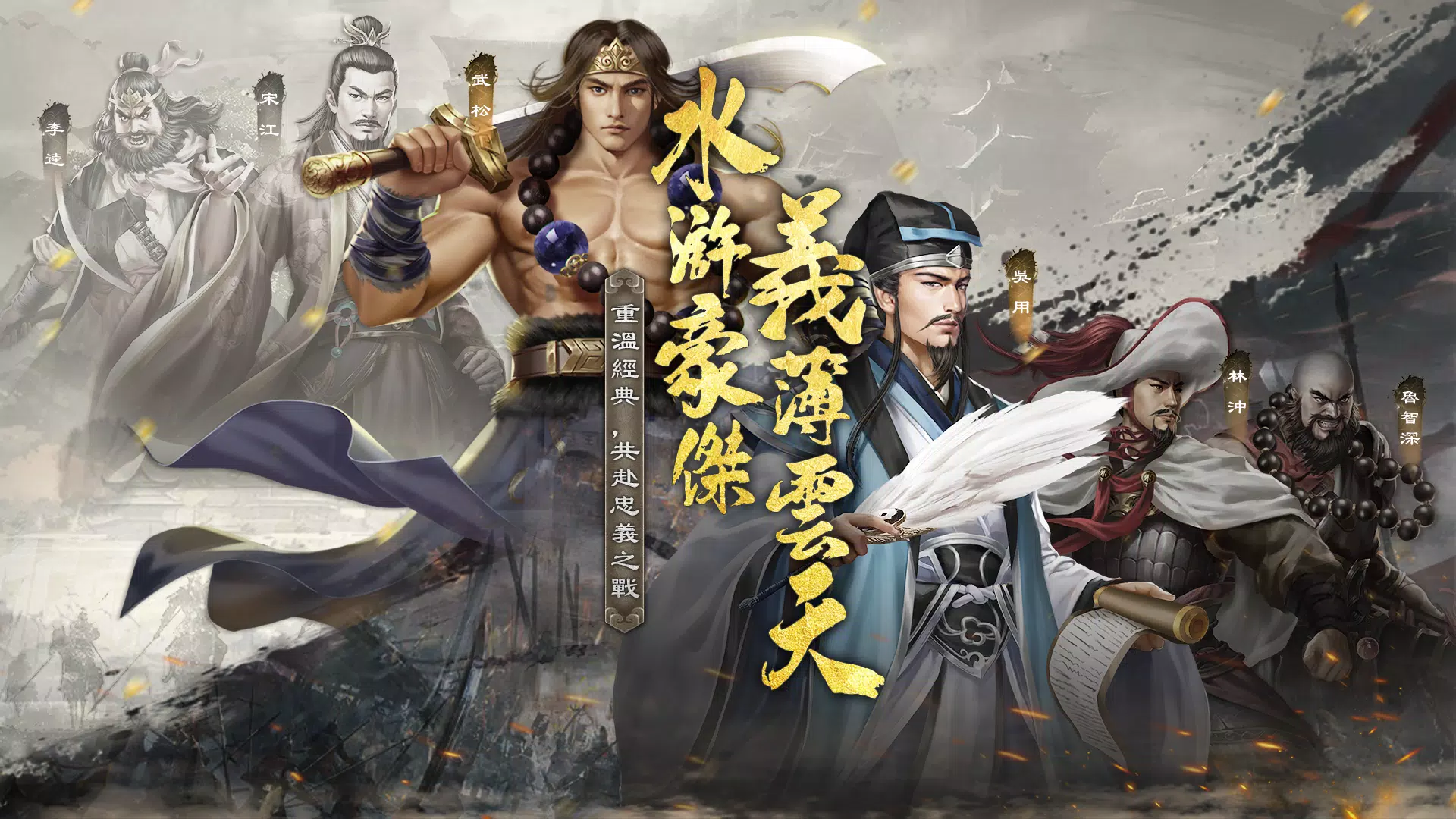 水滸傳戰棋版應用截圖第1張