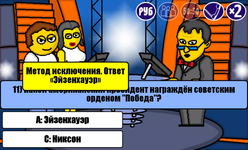 Миллионер Плюс Capture d'écran 4