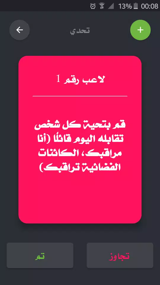 تحدي ام حقيقة 스크린샷 4