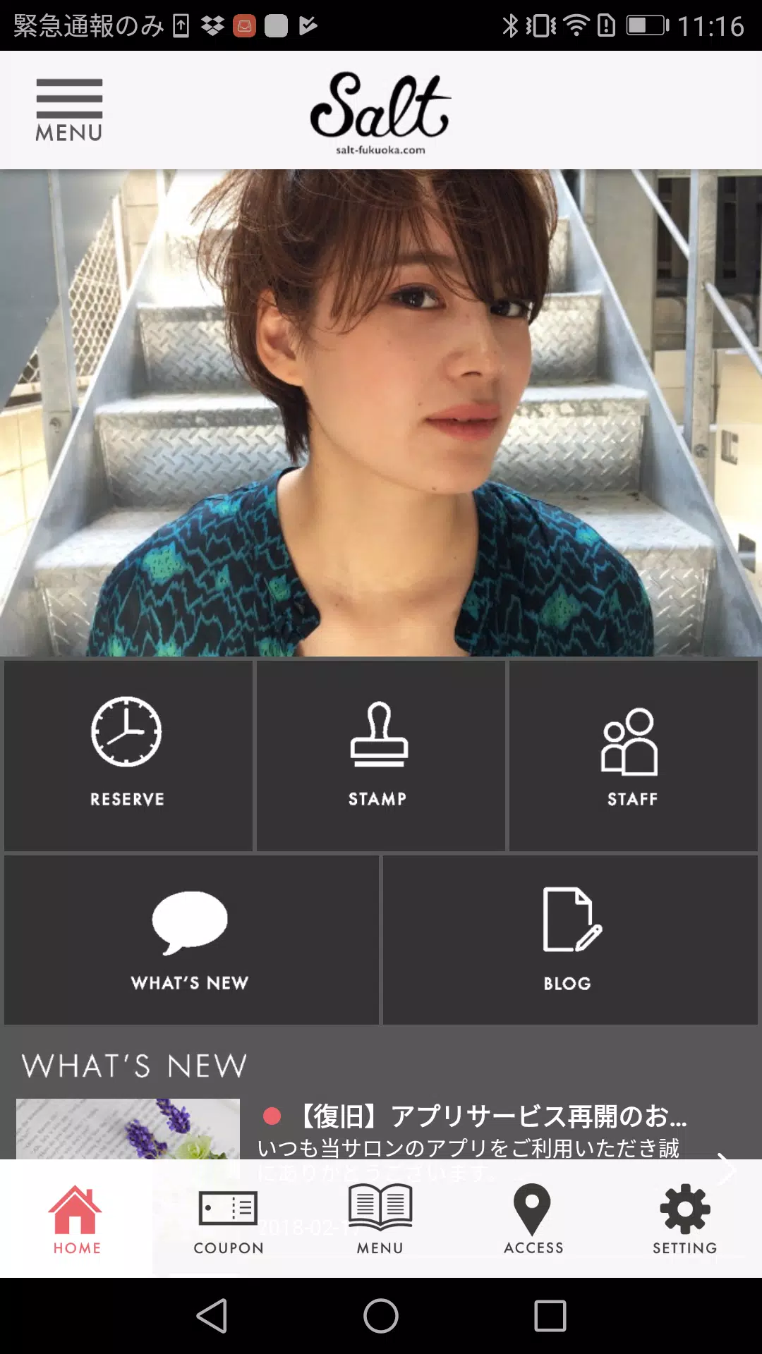 福岡・大名の美容室salt(ソルト)公式アプリ スクリーンショット 2