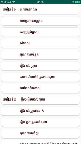 កំណែភាសាខ្មែរ ថ្នាក់ទី៦ ဖန်သားပြင်ဓာတ်ပုံ 2