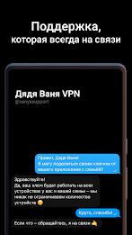 Дядя Ваня VPN Screenshot 4