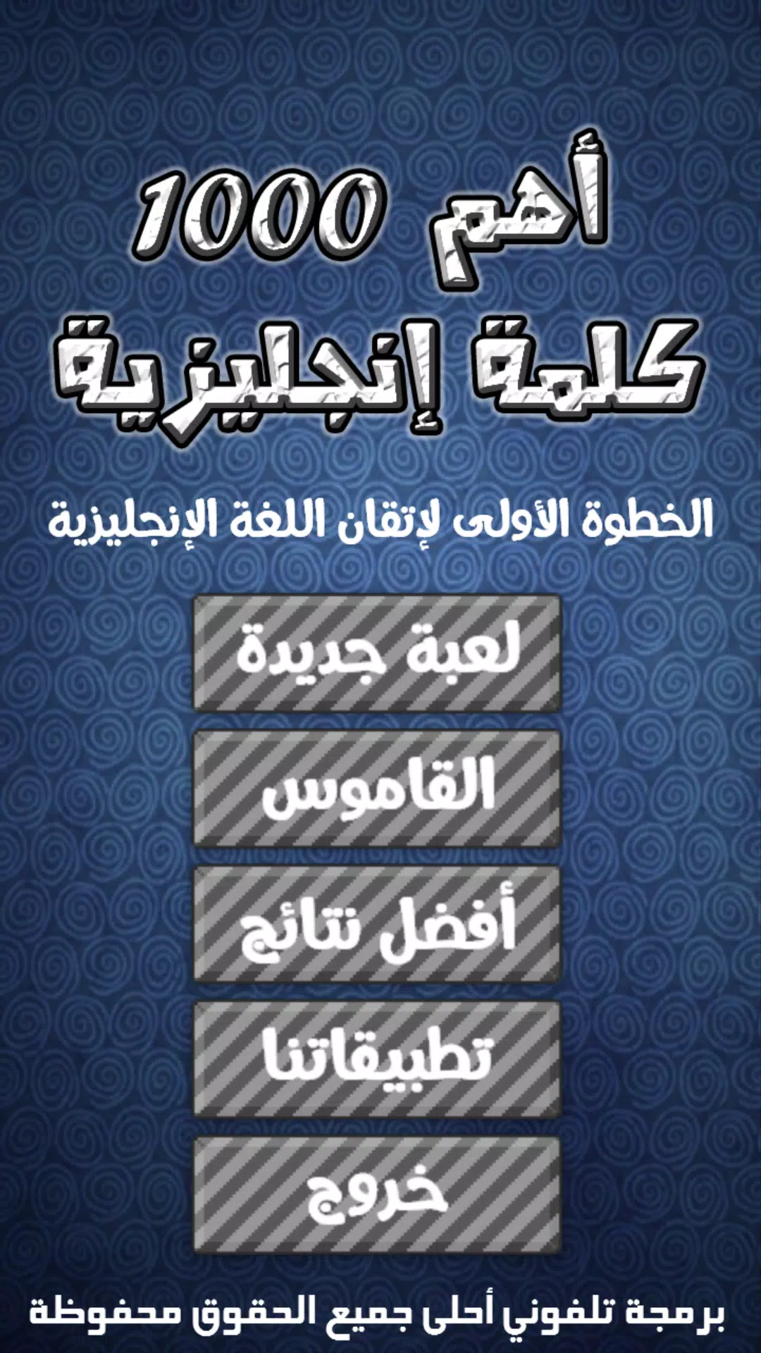 أهم 1000 كلمة إنجليزية Screenshot 1