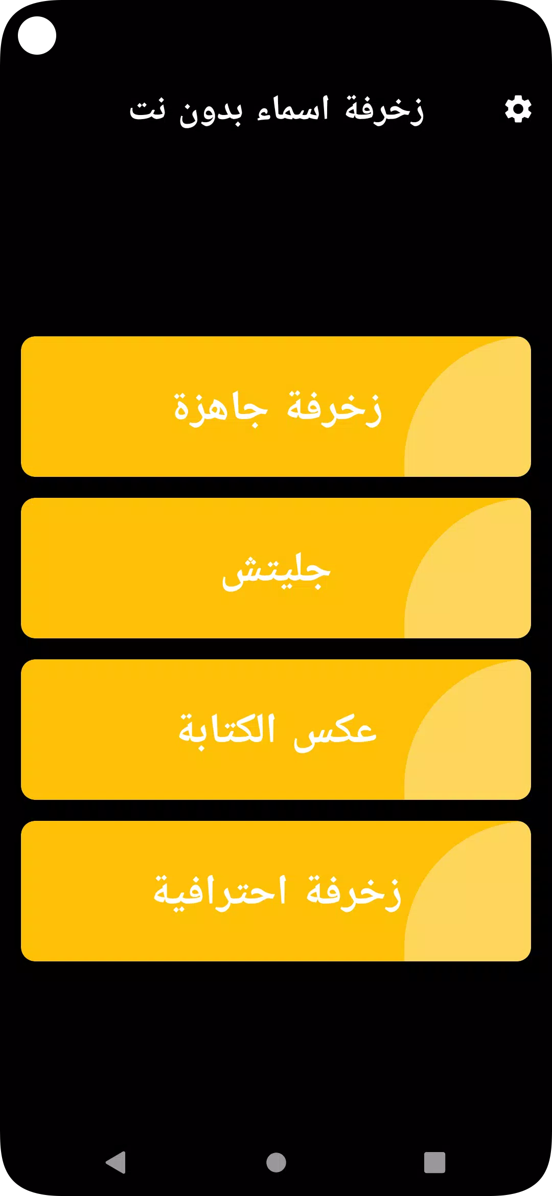 زخرفة اسماء بدون نت應用截圖第2張