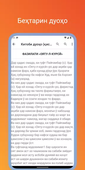 Китоби дуоҳо (қисми 2) Captura de pantalla 2