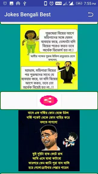 Jokes Bengali Best应用截图第2张