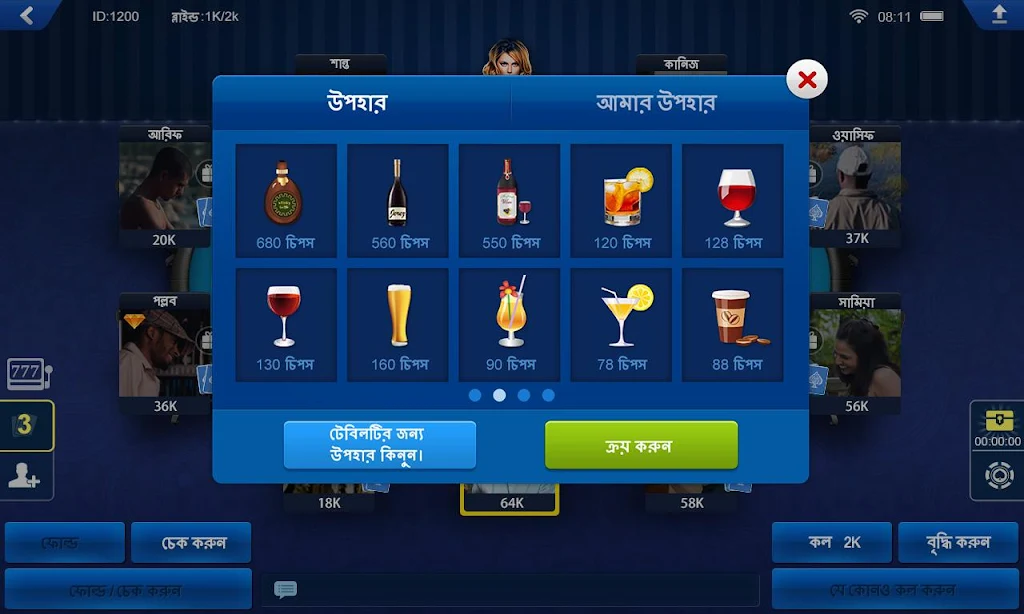 বাংলা পোকার HD Скриншот 2