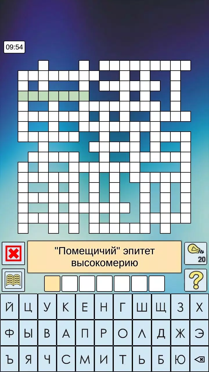 Кроссворды и кросс-головоломки Скриншот 2